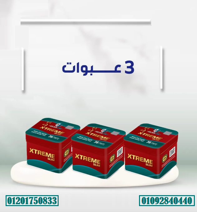 كبسولات اكستريم سليم من جولدن لاين