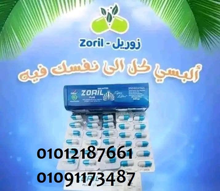 حلم التخسيس اصبح حقيقة مع زوريل 01012187661