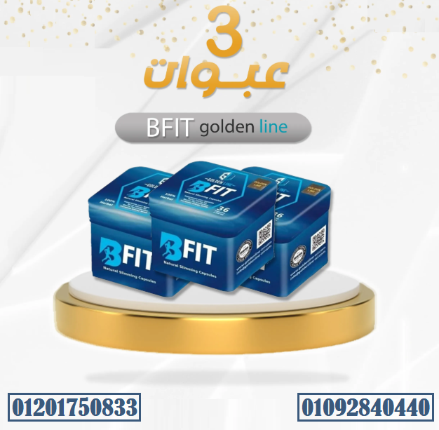 كبسولات بي فيت من جولدن لاين