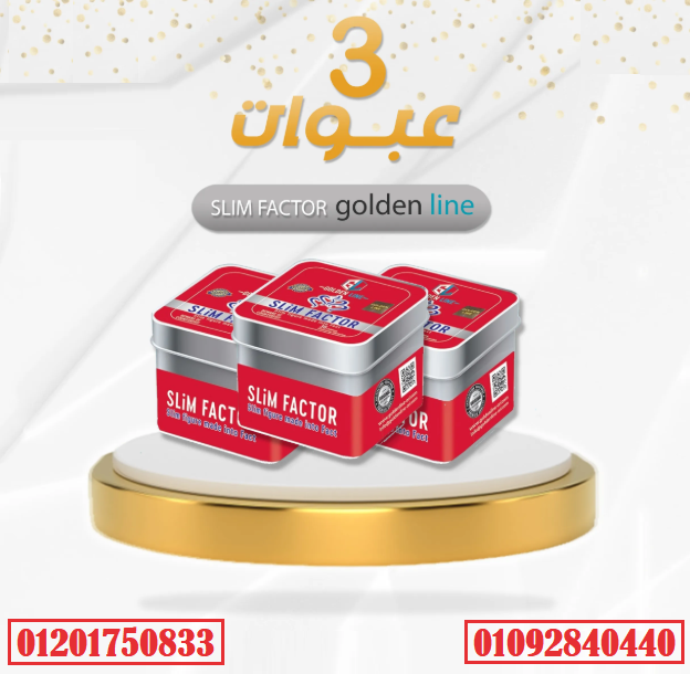 سليم فاكتور من جولدن لاين