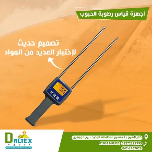 جهاز  قياس رطوبة الحبوب