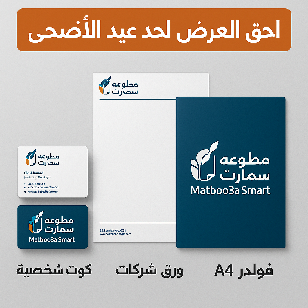 🎨 من التصميم للتسليم... كل حاجة عندنا وفي أي مكان!