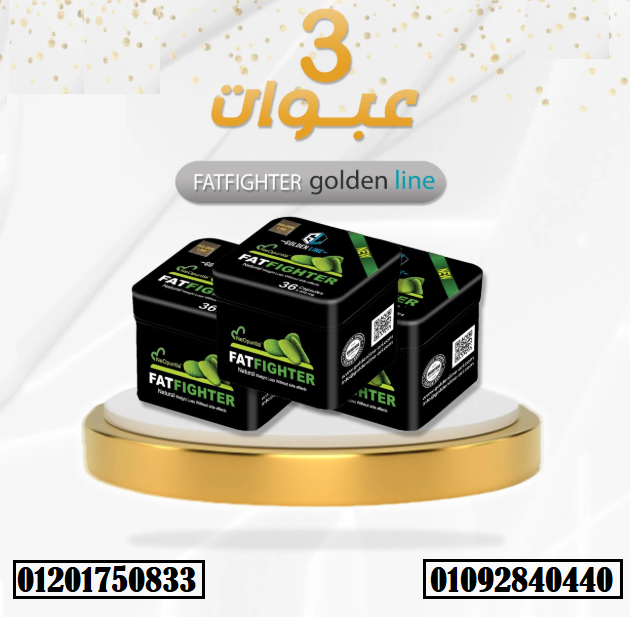 حبوب فات فايتر من جولدن لاين