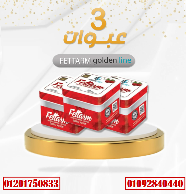 كبسولات فيتارم من جولدن لاين