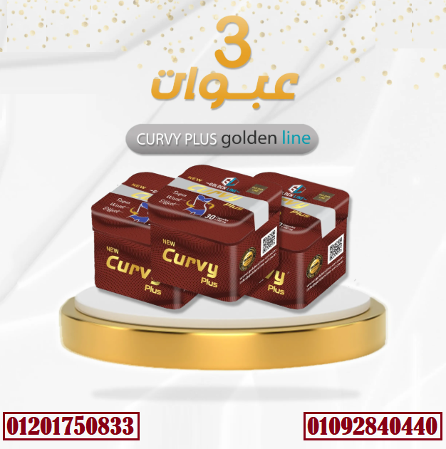 كبسولات كيرفى بلس من جولدن لاين