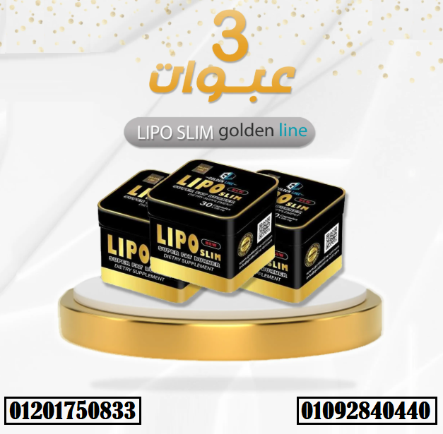 اقراص ليبو سليم للتخسيس من جولدن لاين
