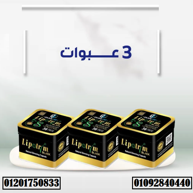 حبوب ليبوتريم بلاك من جولدن لاين