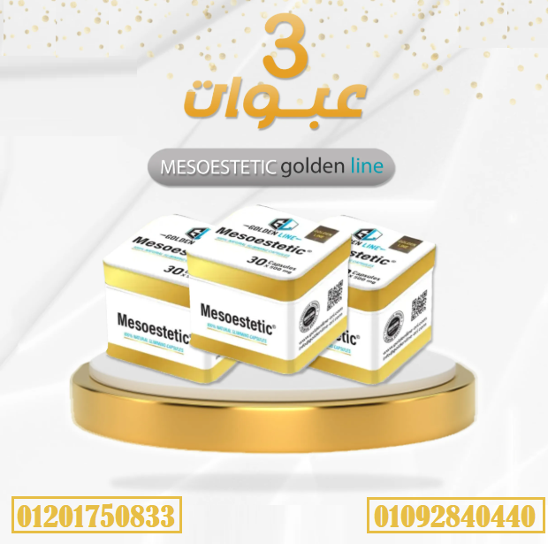 ميزوستاتيك من جولدن لاين