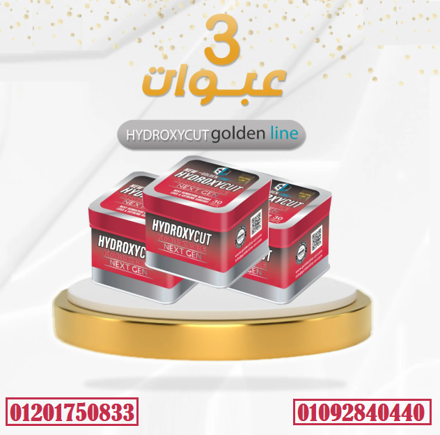 كبسولات هيدروكسى كت للرياضيين من جولدن لاين