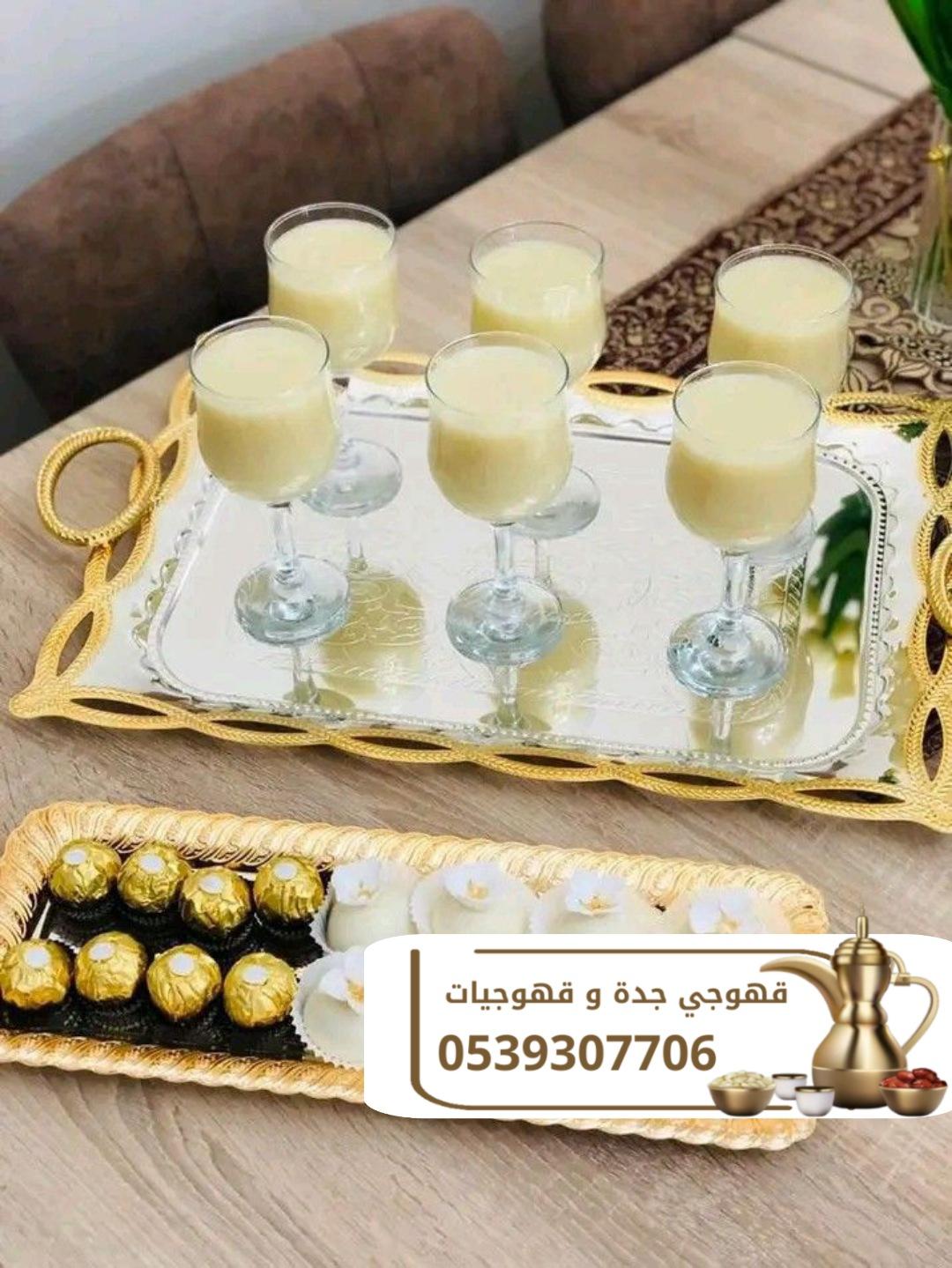 مباشرين قهوة وضيافة راقية في جدة اتصل الآن 0539307706
