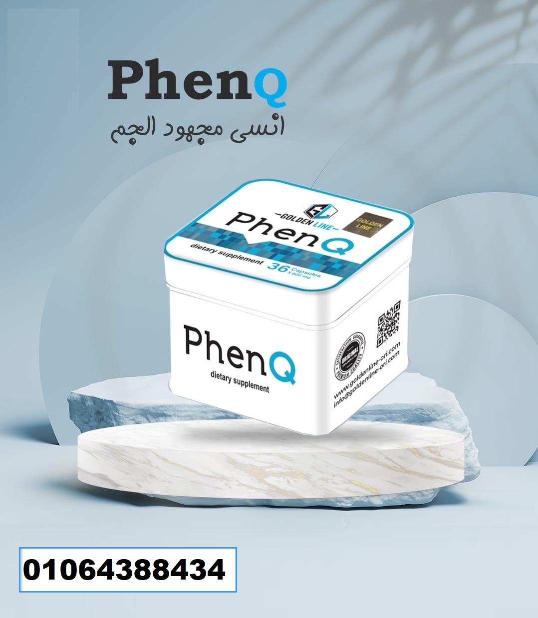 حبوب فين كيو للتخسيس phenq 36 كبسولة