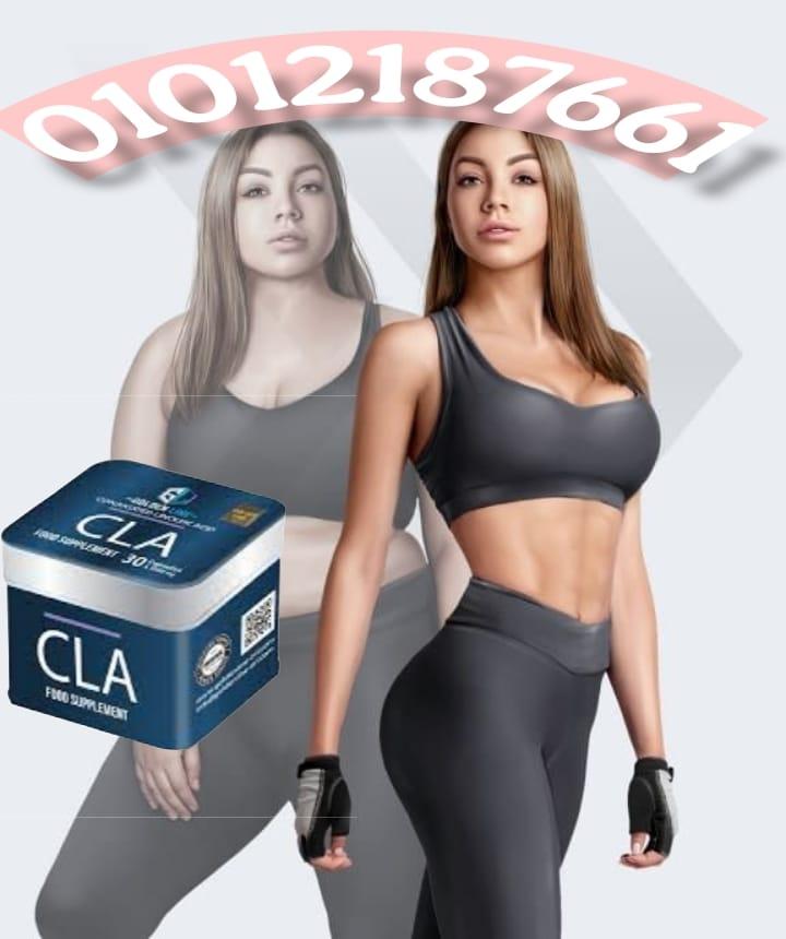 كبسولات cla أقوى حارق دهون 01012187661