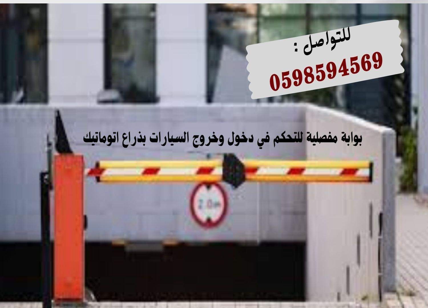 بوابات دخول وخروج السيارات إيطالي