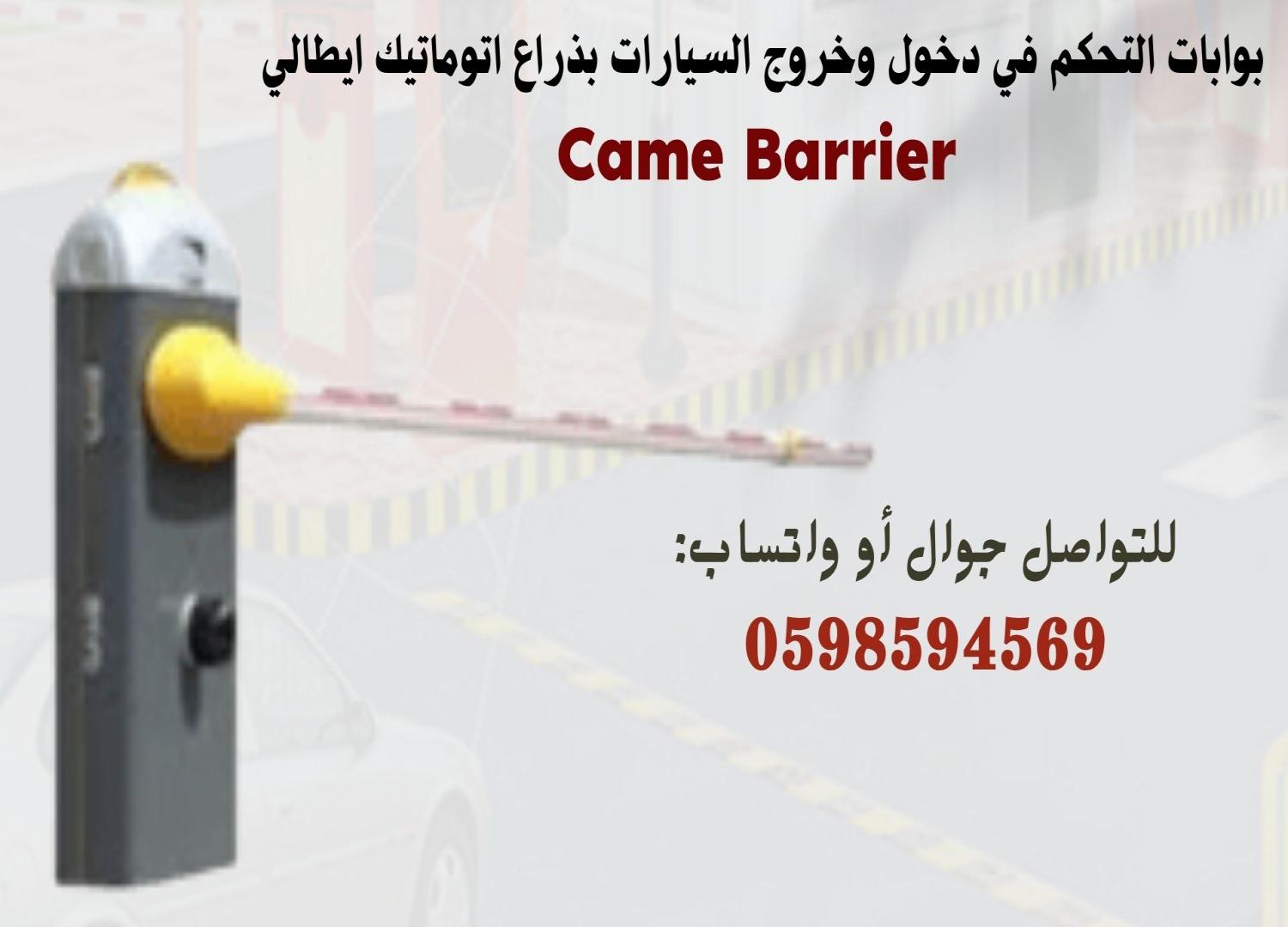 بوابات دخول وخروج السيارات إيطالي