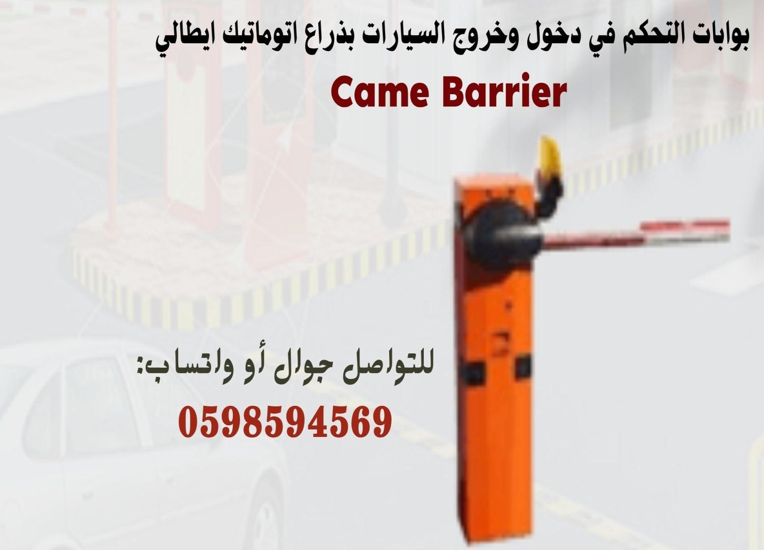 بوابات دخول وخروج السيارات إيطالي