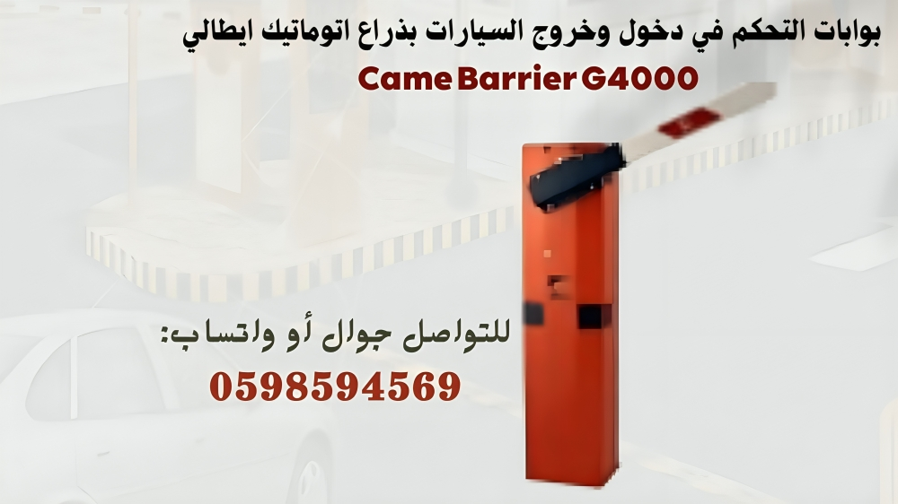 بوابات دخول وخروج السيارات إيطالي