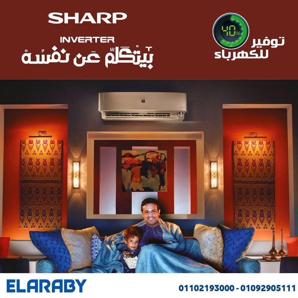 الصيف مش هيرحمك؟ خلي شارب يبردك