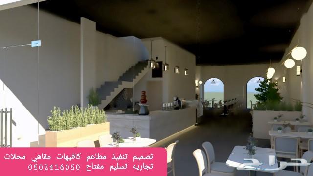شركة مقاولات تنفيذ مطاعم ديكور مطاعم