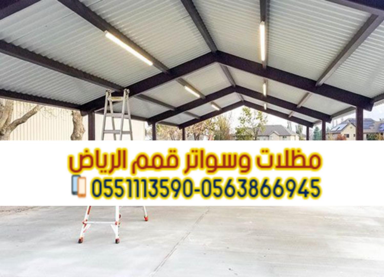 مقاول هناجر و مستودعات محترف في الرياض 0563866945
