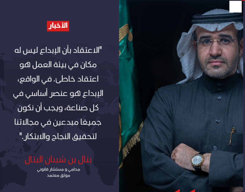 مكتب بتال البتال للمحاماة والاستشارات القانونية