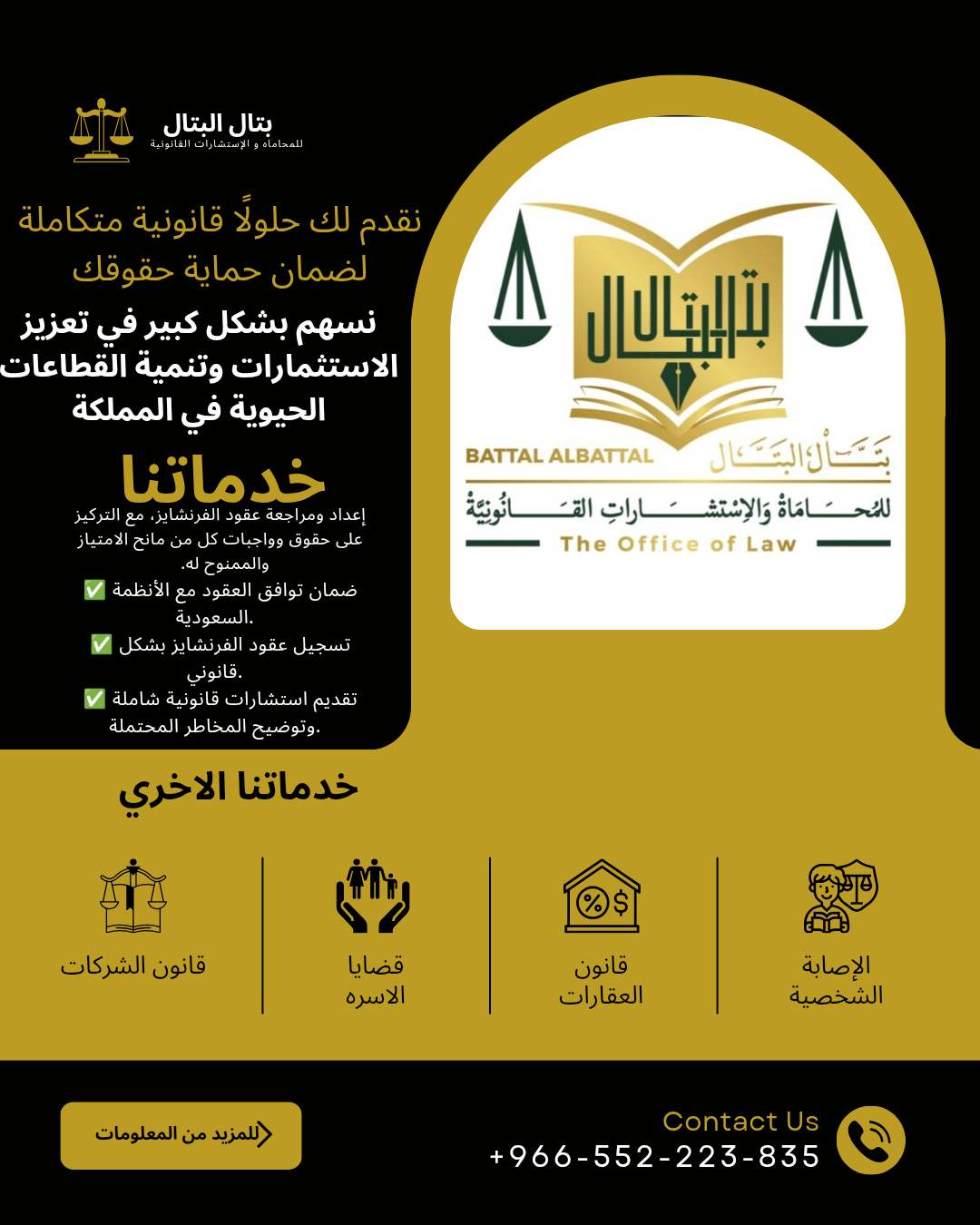 مكتب بتال البتال للمحاماة والاستشارات القانونية