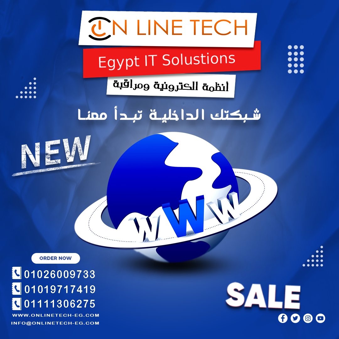 شبكات داخلية تحكم كامل يبدأ من شبكة متكاملة