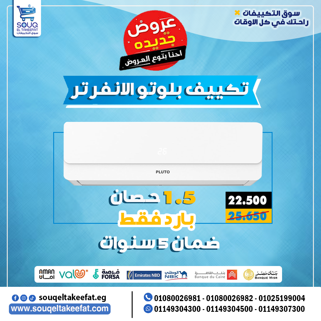 مميزات تكييف بلوتو الانفرتر