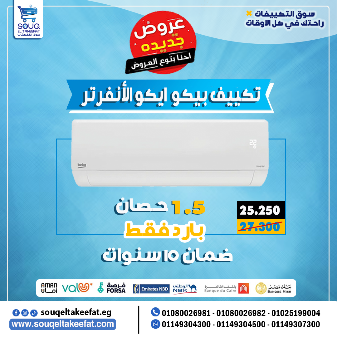 🧊 Beko – بيكو براند تركي معروف عالميًا وبدأ يثبت