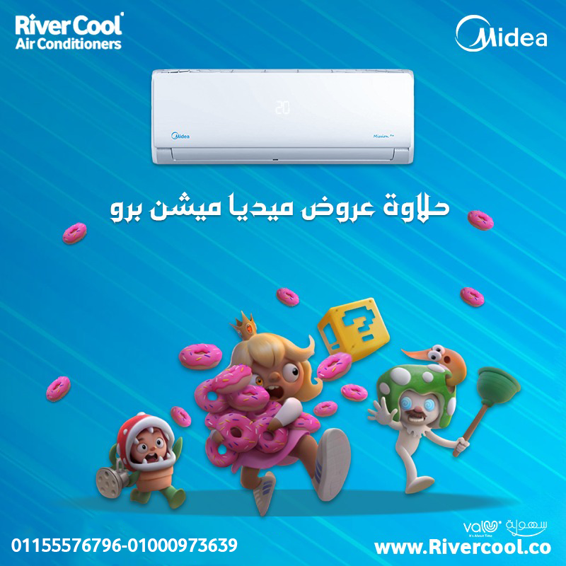 تكييف ميديا ميشن انفرتر 3 حصان بارد – الحل المثالي للبيوت الواسعة