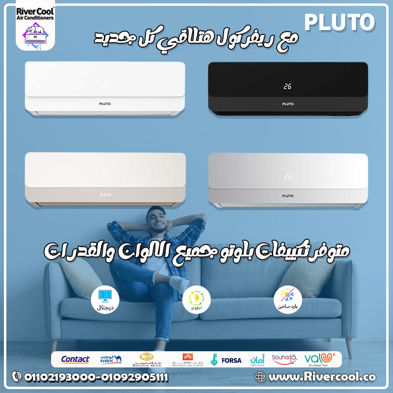 العرض الأقوى على تكييف بلوتو انفرتر من #ريفركول