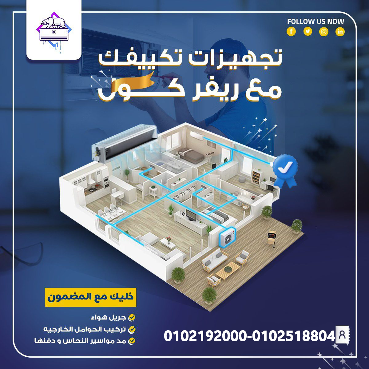 تكييف كاريير كونسيلد من ريفر كول هو الحل المثالي لو عايز تبريد قوي وكفاءة عالية مع تصميم مدمج يناسب