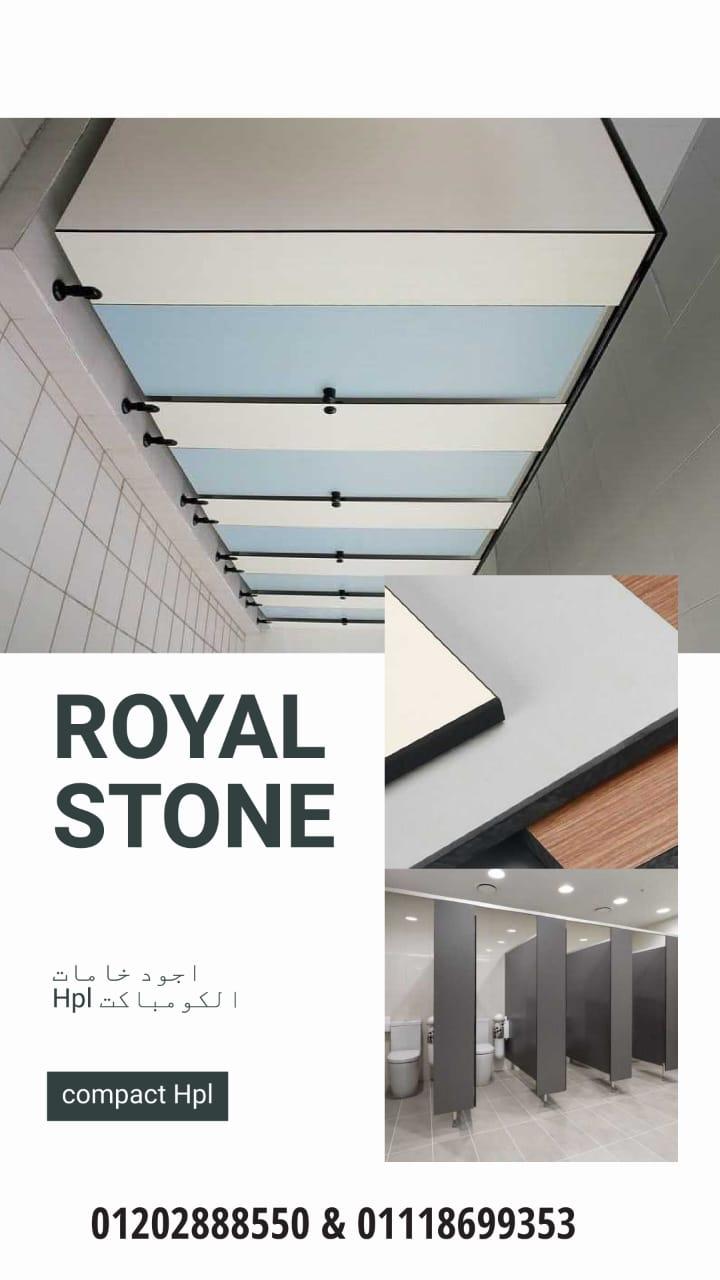 شركة رويال ستون للكومباكت تقدم الكومباكت باجود المواصفات ومن افضل الشركات