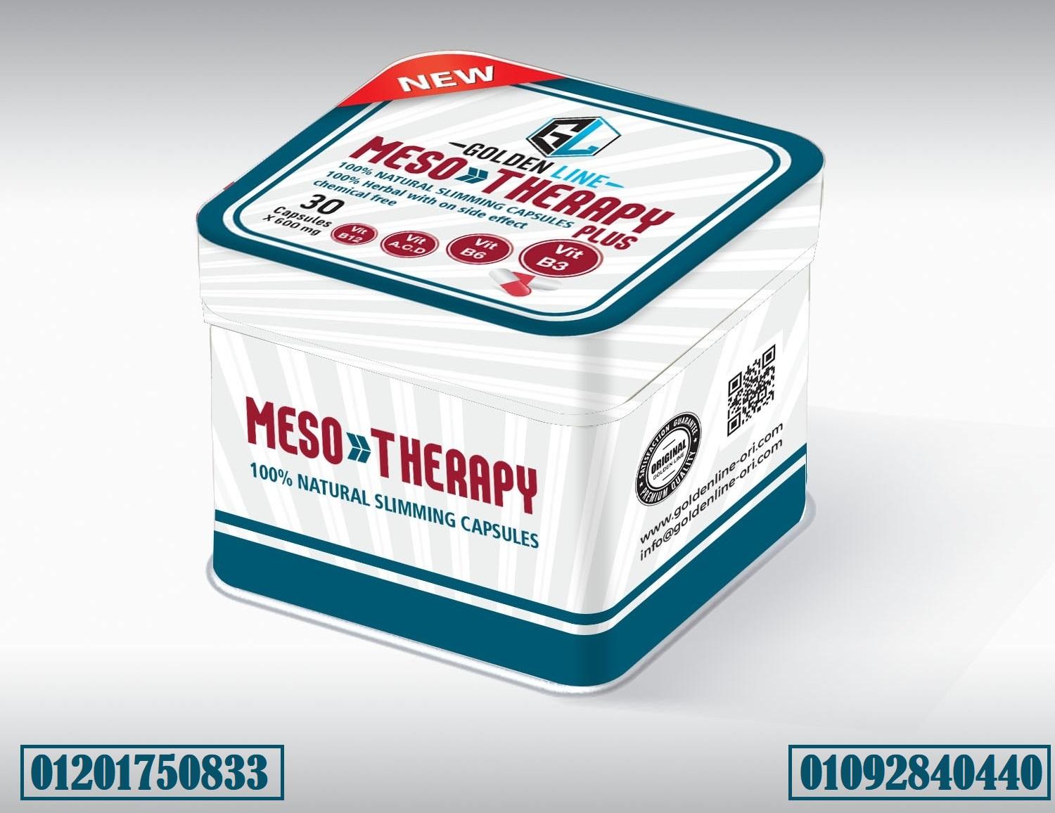 كبسولات ميزوثرابى للتخسيس