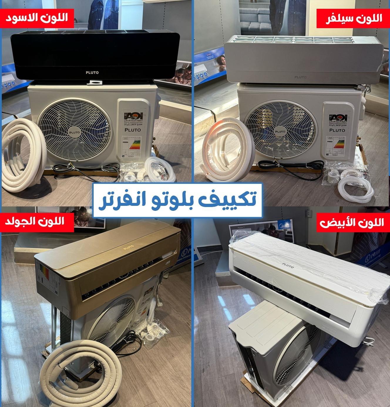 🌟❄️🔥 تكييف بلوتو 3 حصان بارد ساخن – أناقة في الشكل.. وقوة في الأداء!