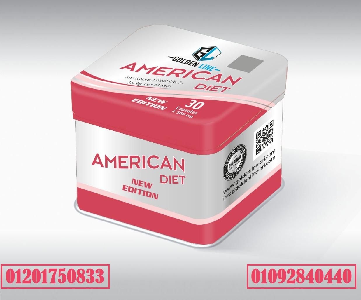 كبسولات امريكان دايت لحرق الدهون amrican diet