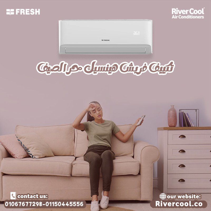 فريش – التكنولوجيا في خدمة راحتك