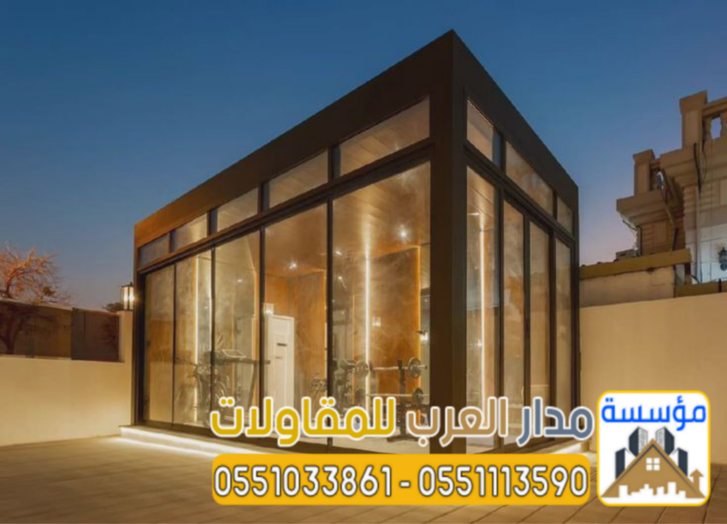 تنفيذ ملاحق زجاج و غرف زجاجية في الرياض 0551033861
