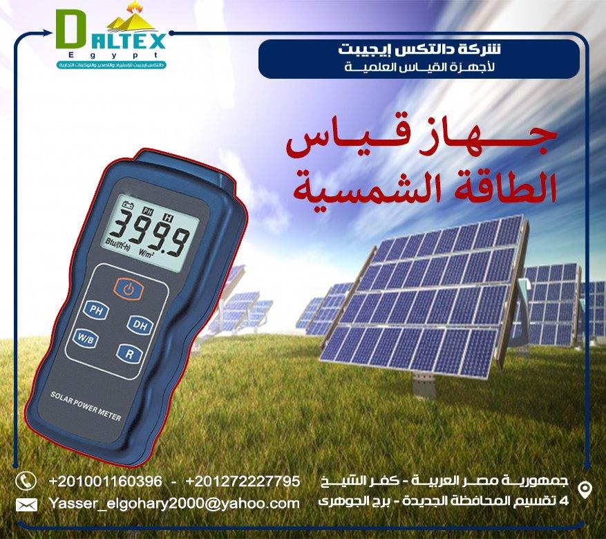 جهاز قياس االطاقة الشمسية