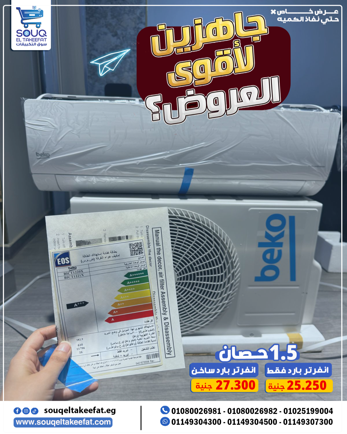 ❄️🔥 تكييف Beko بيكو 2.25 حصان بارد فقط – قوة وتبريد ثابت بأفضل سعر!