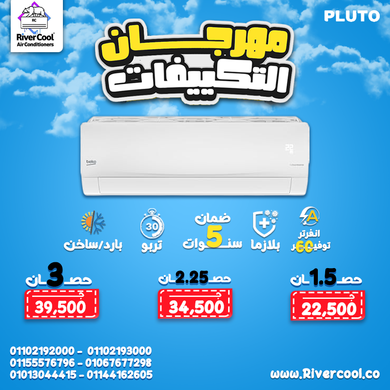 تكييف بيكو ٣ حصان سعر تكييف بيكو 1.5 حصان