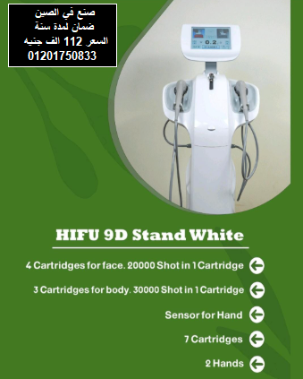 جهاز إزالة التجاعيد HIFU 7D وتجديد شباب الوجه