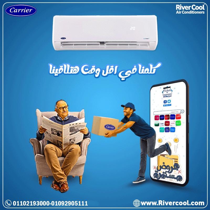 اختار تكييف Carrier واستمتع بهوا نضيف وراحة تامة