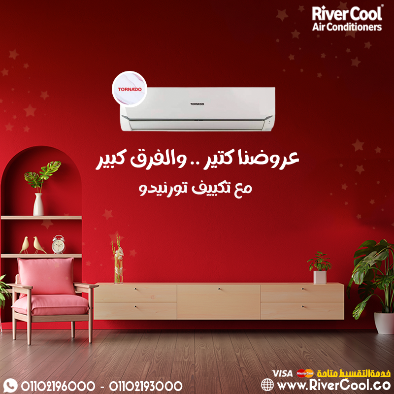 لما تدور على تكييف مضمون وقوي... اختار تورنيدو العربي