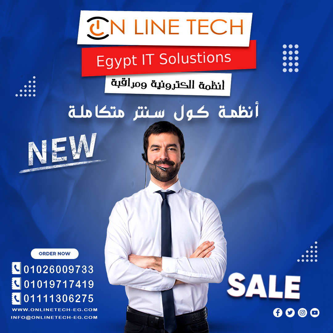 نظام كول سنتر ذكي لإدارة تواصل شركتك بكفاءة عالية