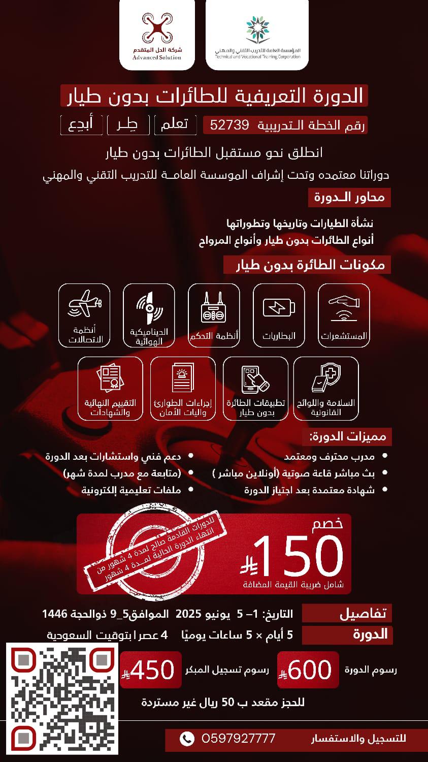 #دورة_معتمدة  مدرب خبرة #طائرات_الدرون