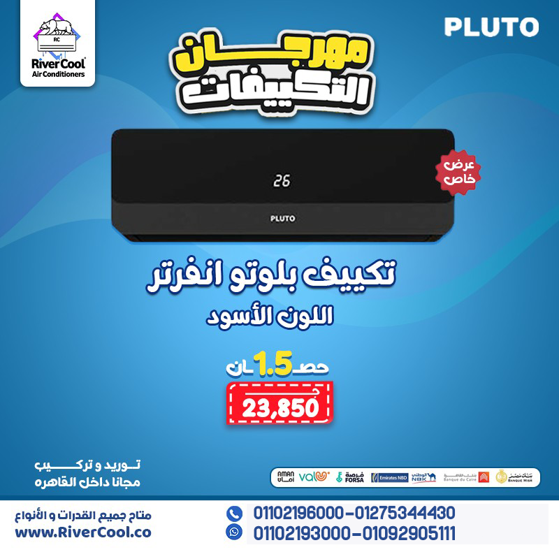 مواصفات تكييف بلوتو انفرتر,