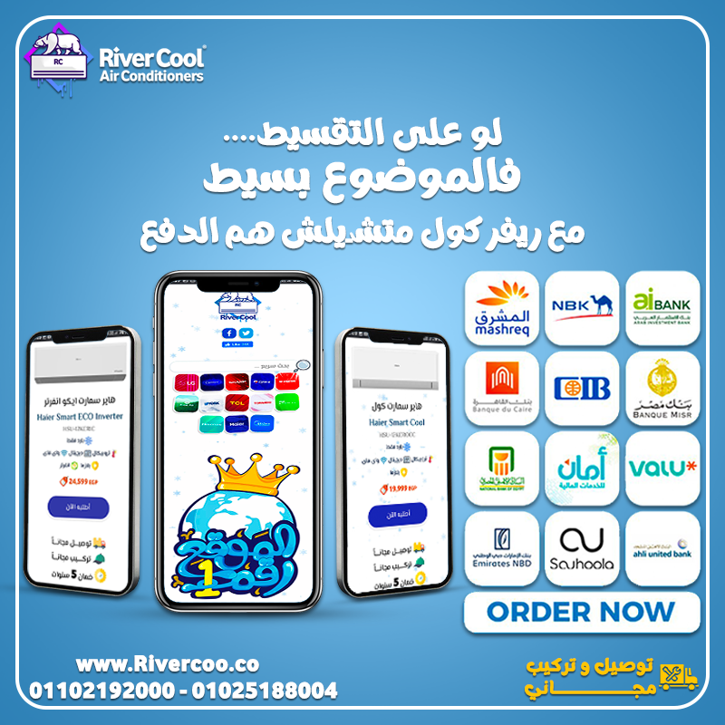 اسعار التكييفات 1.5 حصان بارد فقط اسعار التكييفات 2.25 حصان اسعار التكييفات 1.5 حصان كاريير