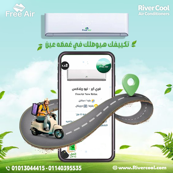 اسعار تكييف free Air 2.25 حصان بارد فقط اسعار تكييف free air 1.5 حصان