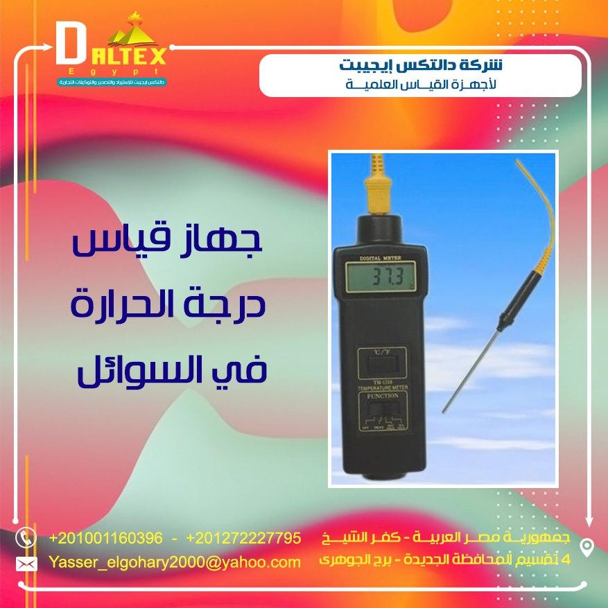 دالتكس ايجيبت للاجهزة العلمية