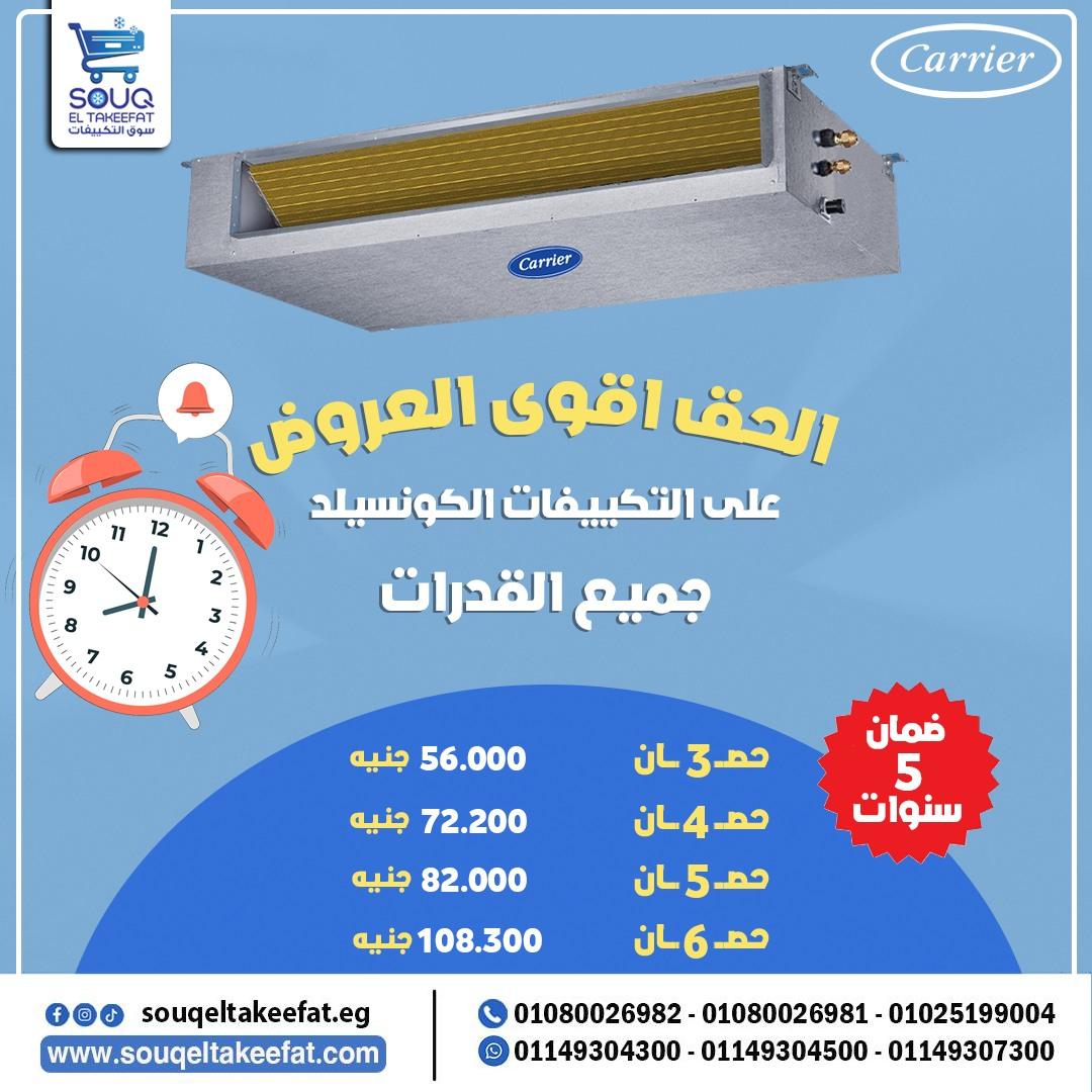 عيوب ومميزات  تكييف كونسيلد - للتواصل 01080026981